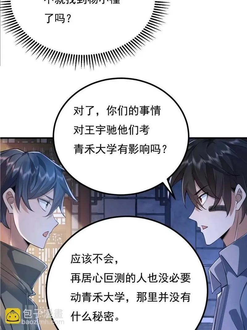 第一序列动漫一口气看完漫画,333 重返青禾大学12图