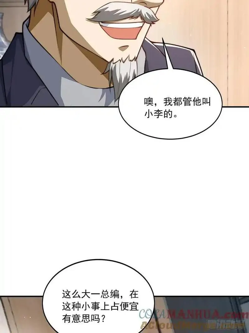 第一序列动漫一口气看完漫画,336 时代变了61图