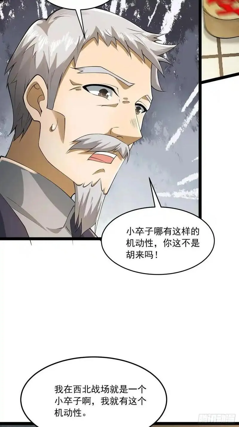 第一序列动漫一口气看完漫画,336 时代变了23图