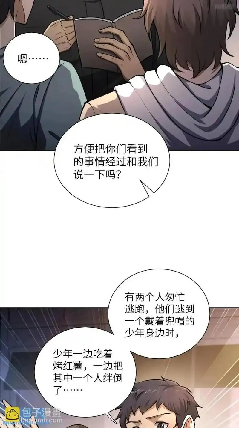 第一序列动漫一口气看完漫画,338 没能蹭到的午饭6图