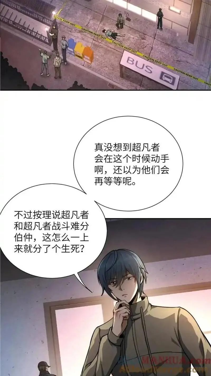 第一序列动漫一口气看完漫画,338 没能蹭到的午饭4图