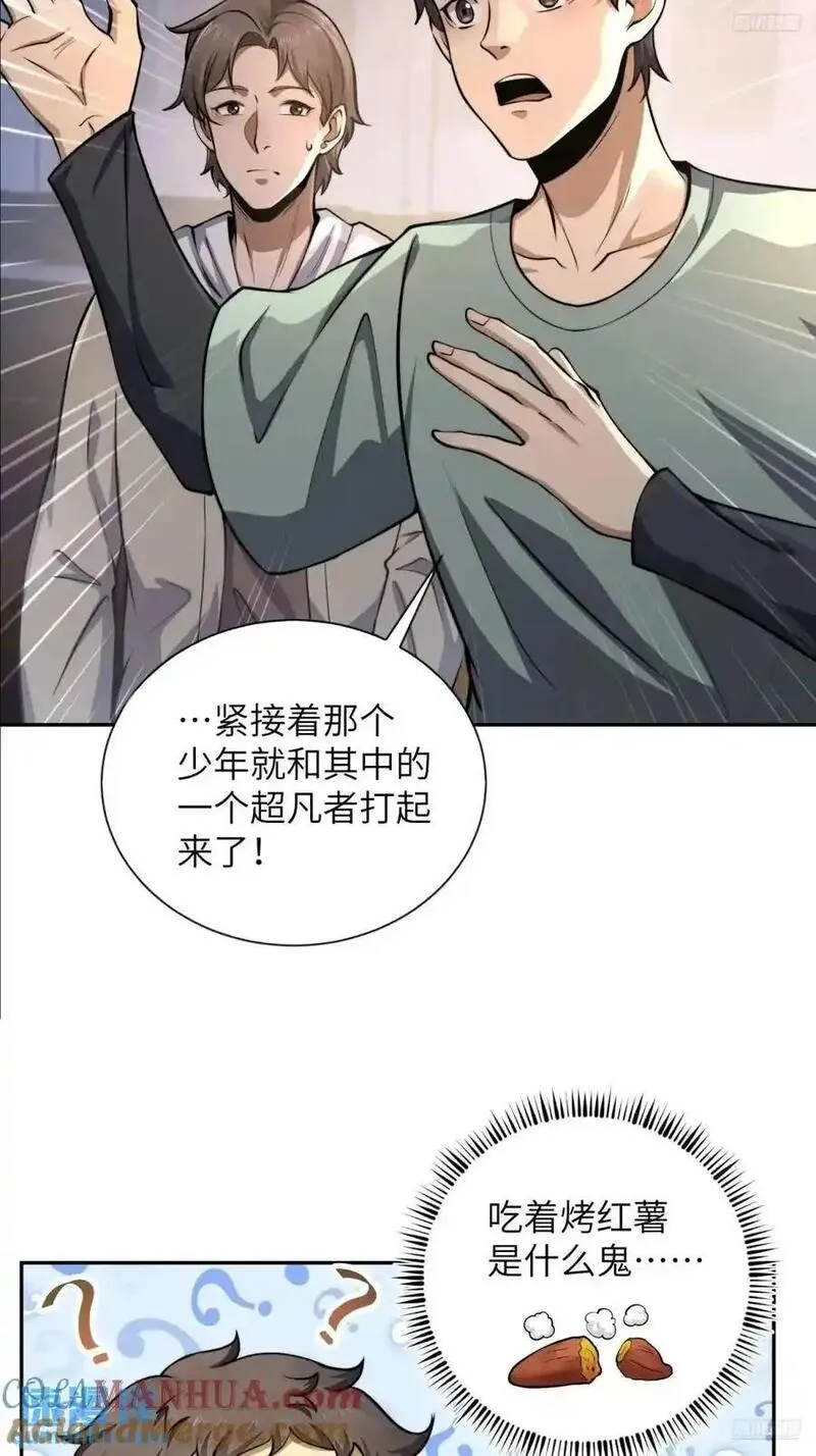 第一序列动漫一口气看完漫画,338 没能蹭到的午饭7图