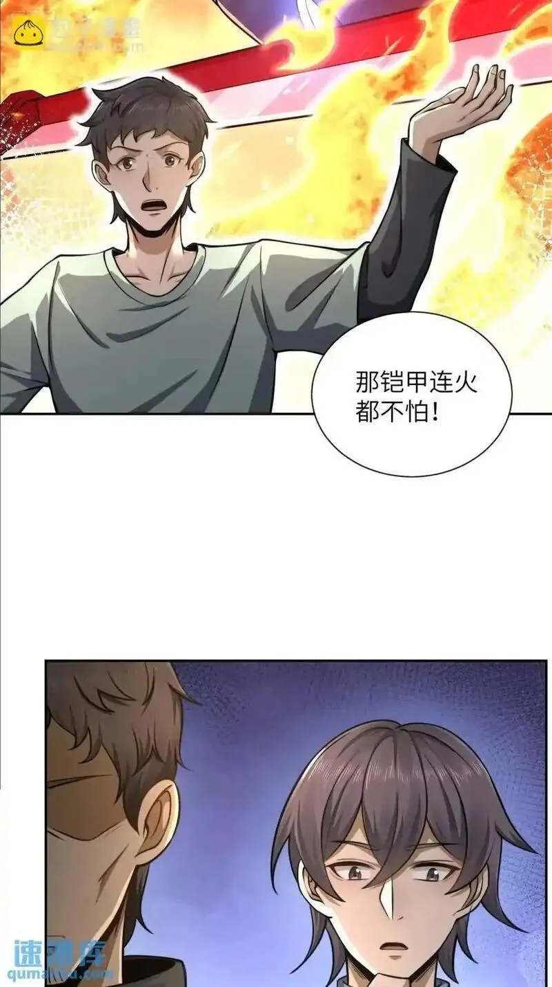 第一序列动漫一口气看完漫画,338 没能蹭到的午饭9图