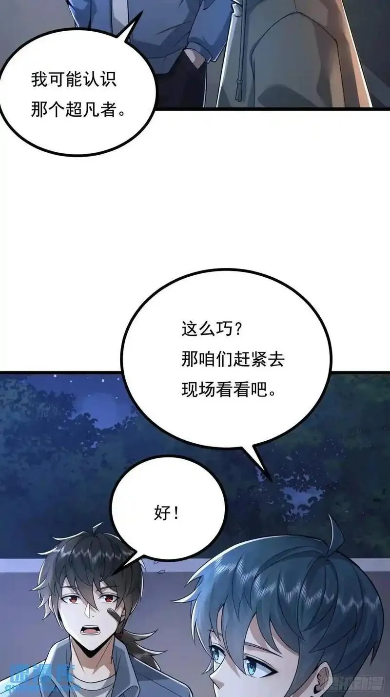 第一序列动漫一口气看完漫画,339 罪人张宝根66图