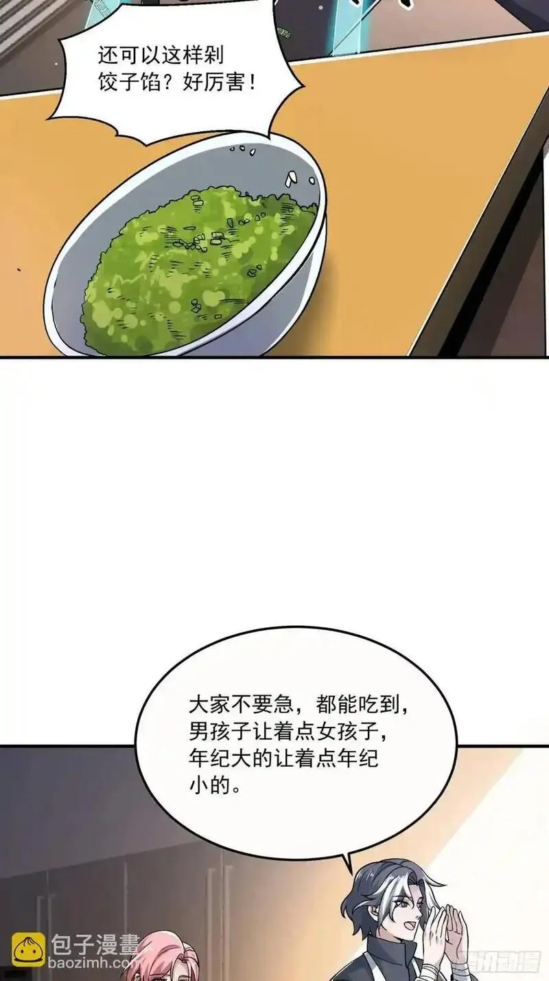 第一序列动漫一口气看完漫画,341 包饺砸48图