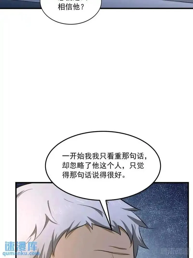 第一序列笔趣阁漫画,344 为真相而战！35图