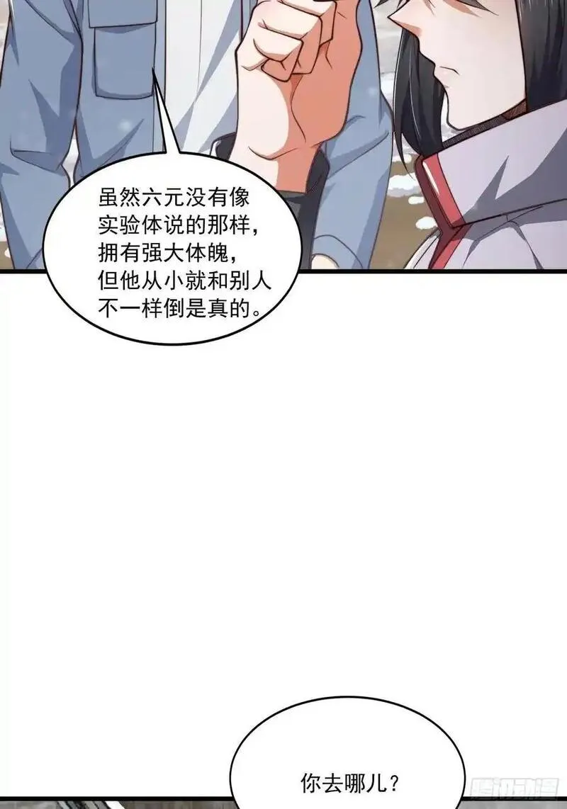 第一序列漫画,356 新任务60图