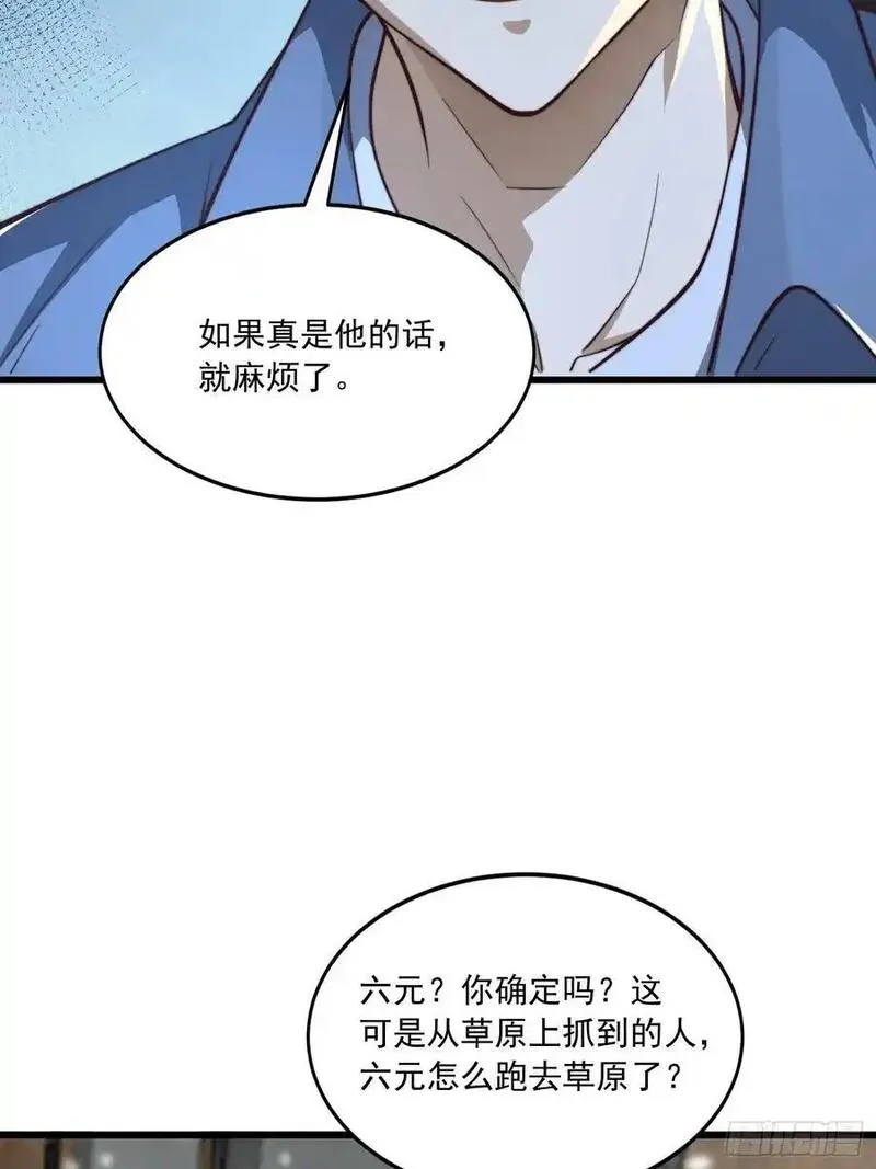 第一序列漫画,356 新任务53图