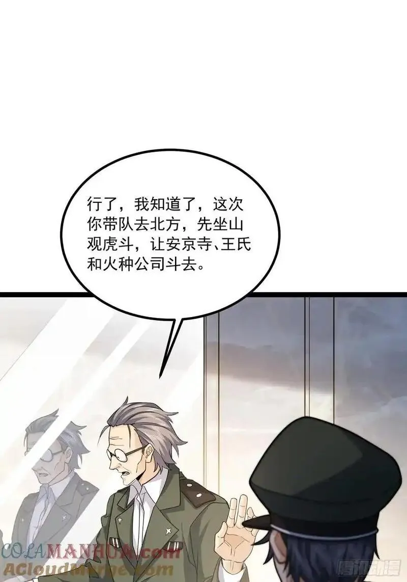 第一序列动漫一口气看完漫画,359 反叛43图