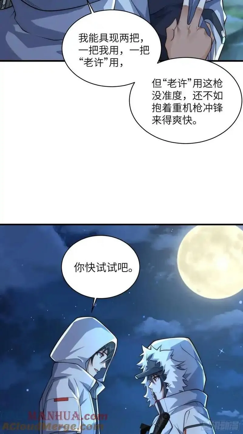 第一序列动漫一口气看完漫画,362 赠予代价34图