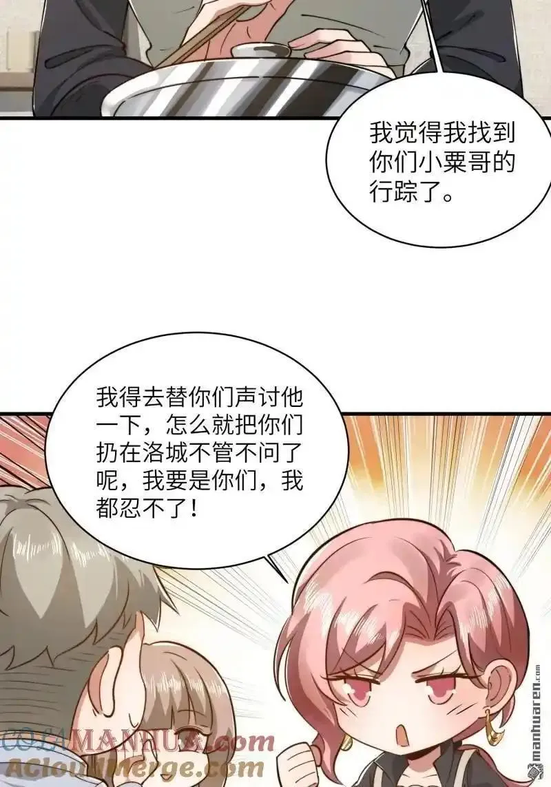 第一序列听书漫画,第358回 前往圣山58图