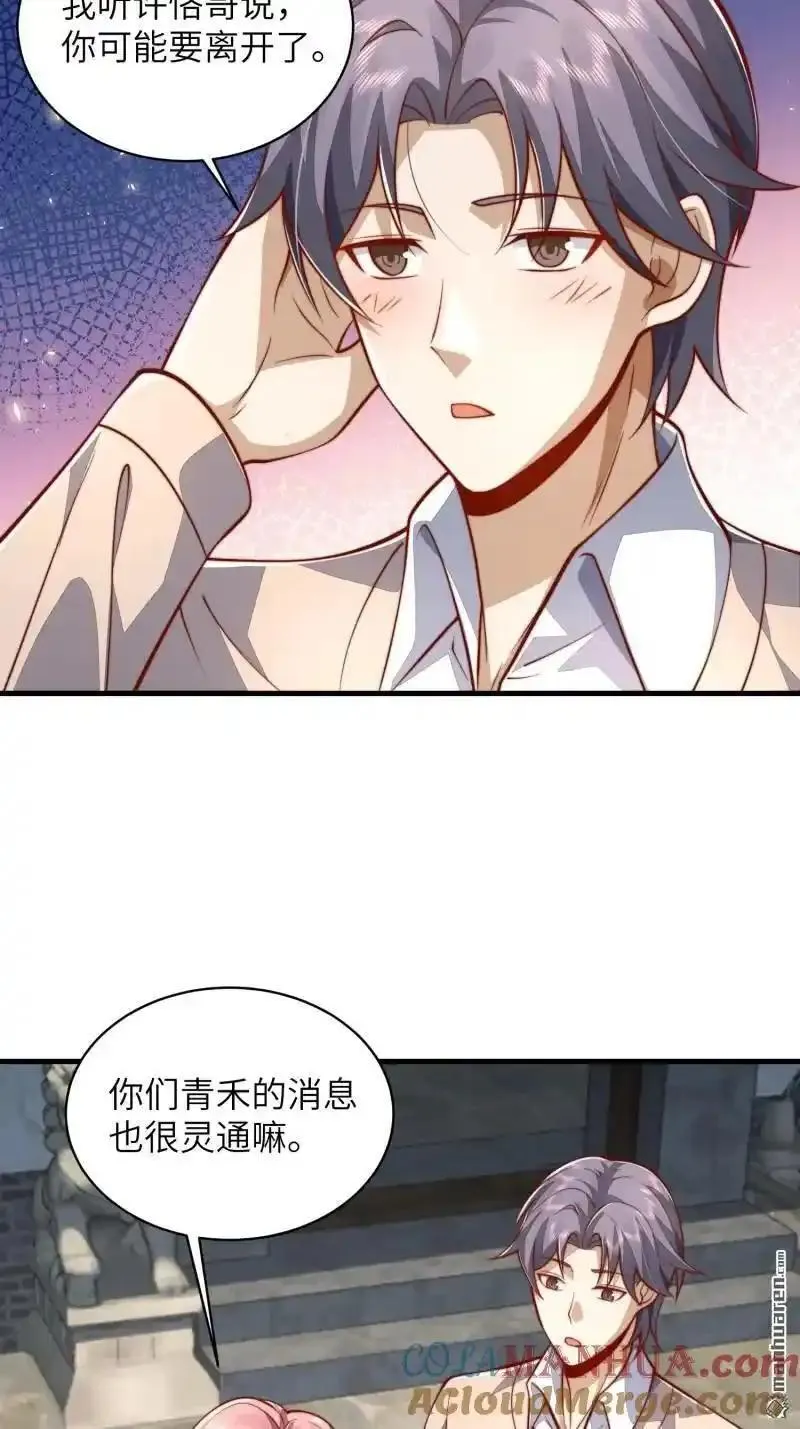 第一序列听书漫画,第358回 前往圣山67图