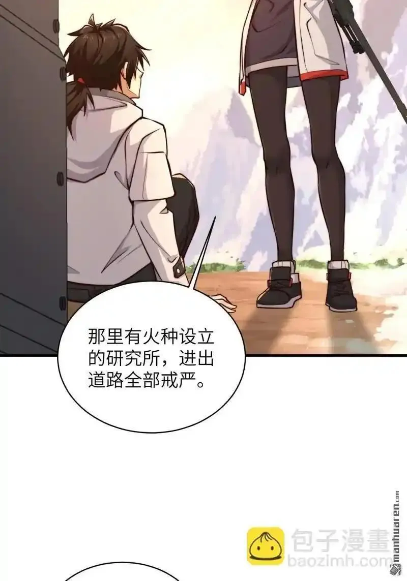 第一序列听书漫画,第358回 前往圣山42图