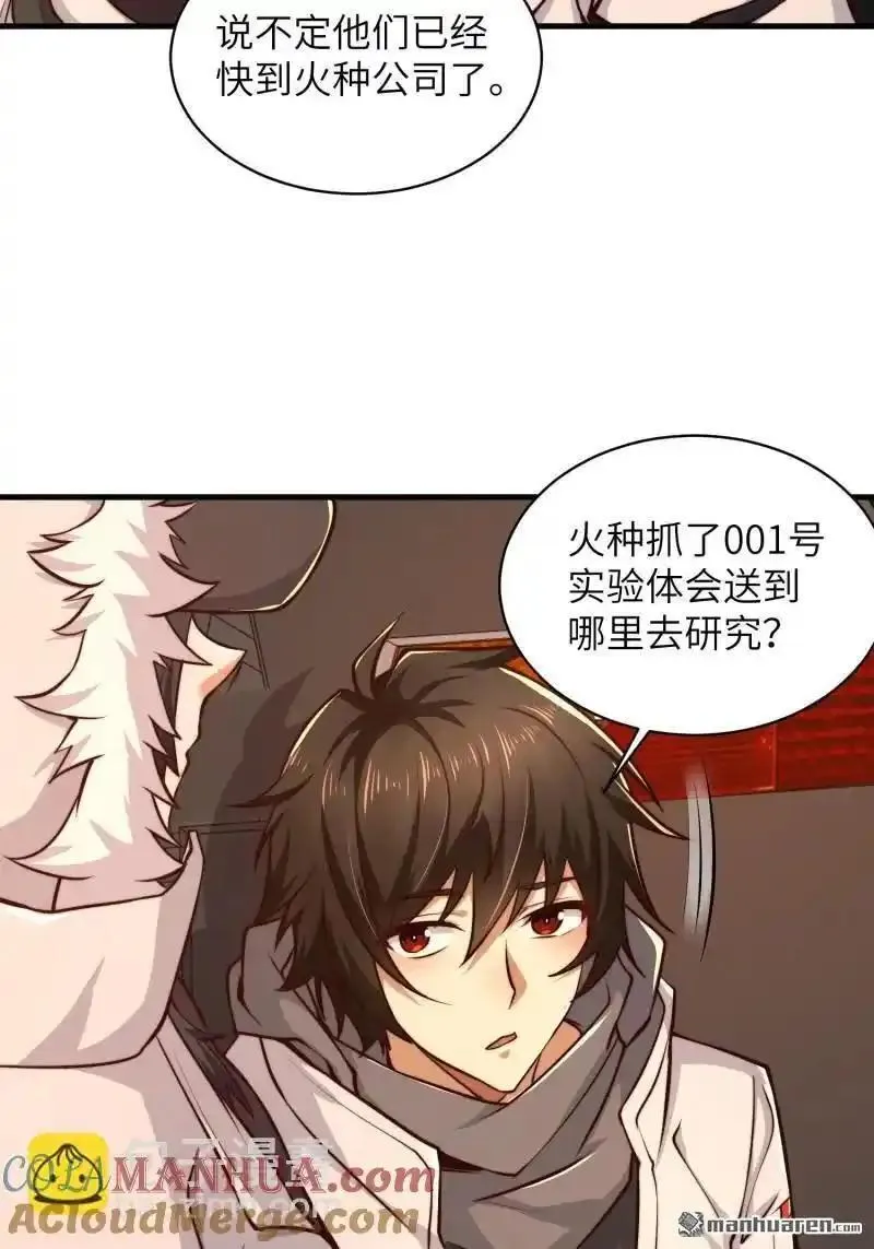 第一序列听书漫画,第358回 前往圣山40图