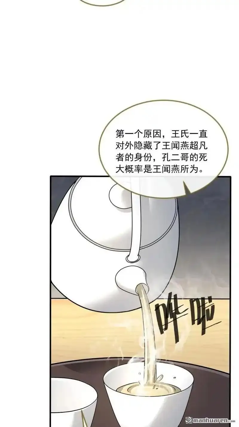 第一序列漫画,第359回 反叛26图