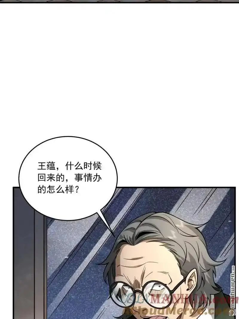 第一序列漫画,第359回 反叛19图