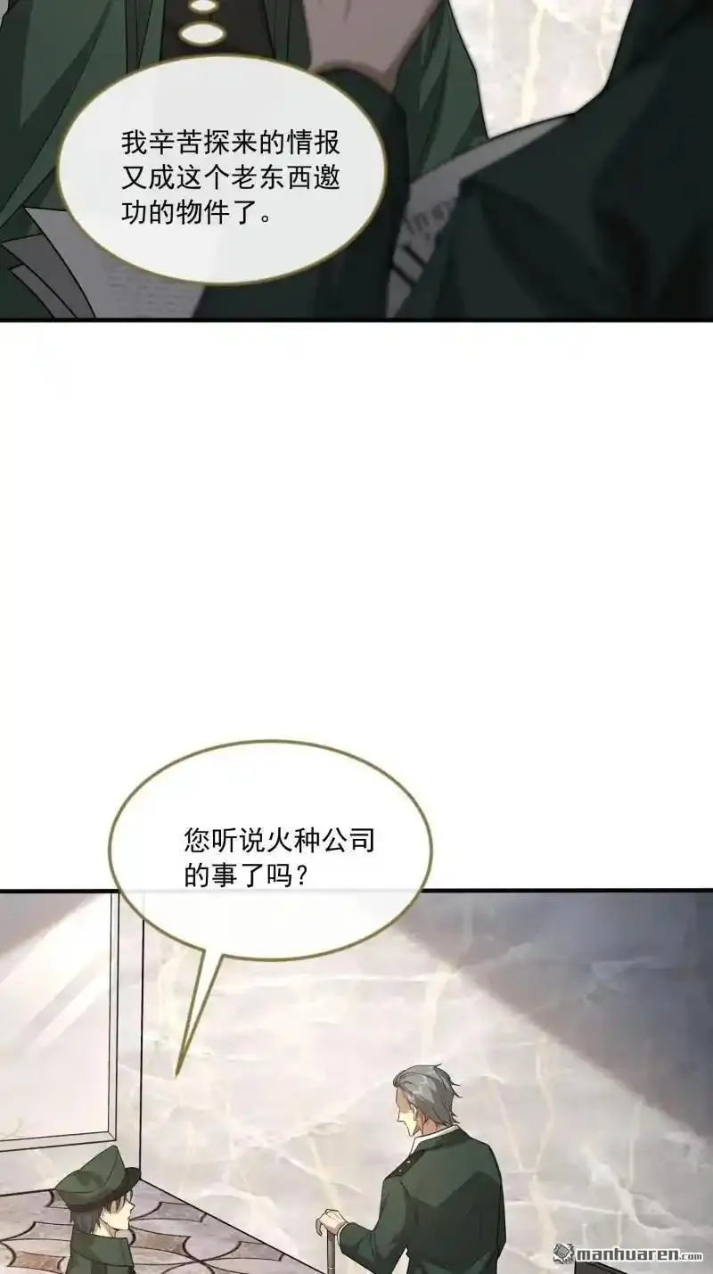 第一序列漫画,第359回 反叛36图