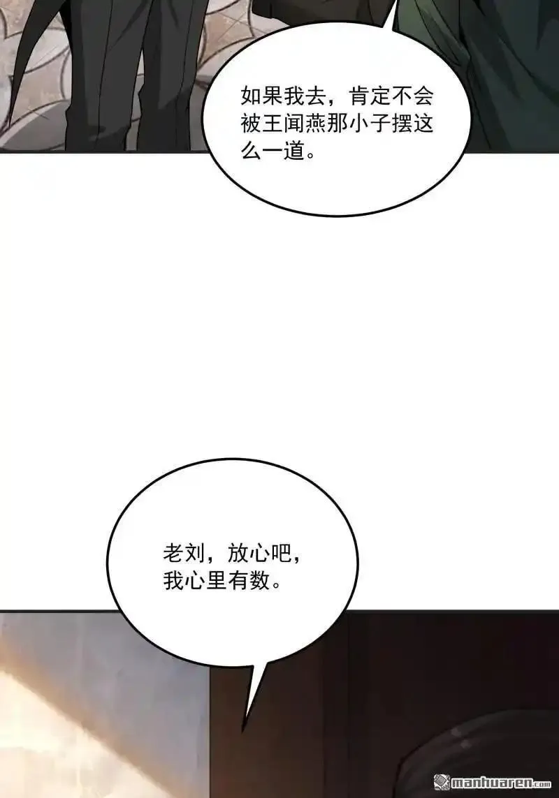 第一序列漫画,第359回 反叛11图