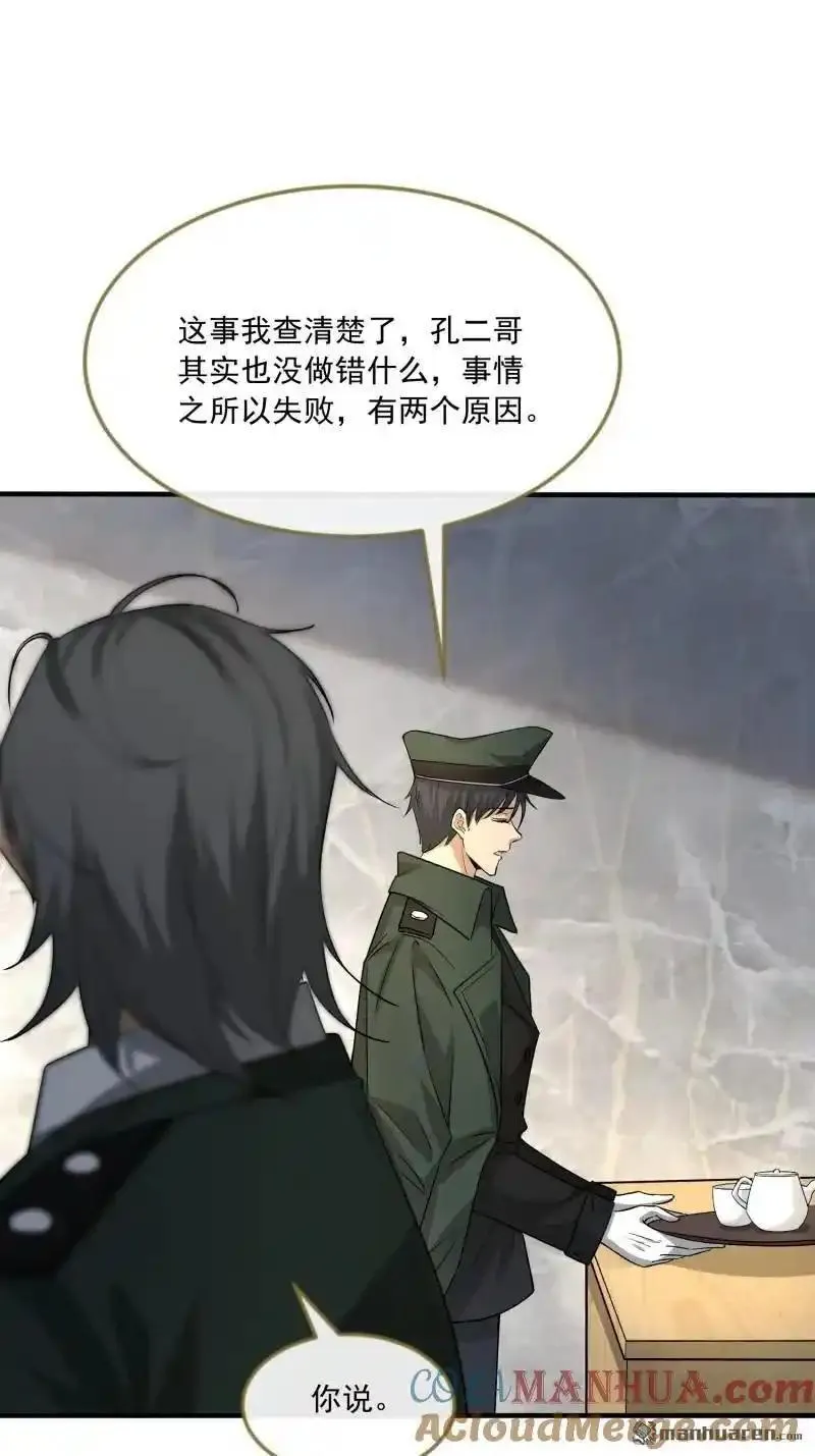 第一序列漫画,第359回 反叛25图