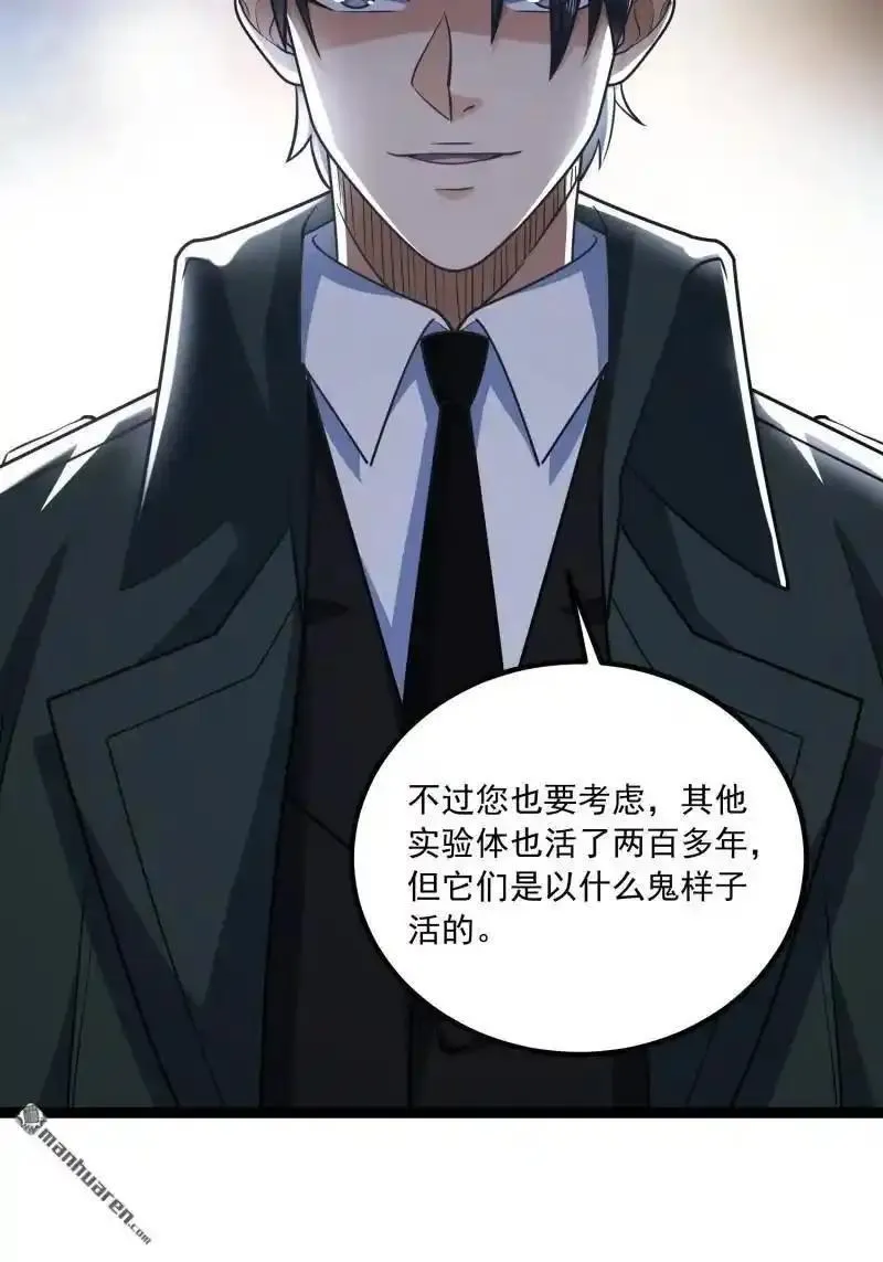 第一序列漫画,第359回 反叛42图