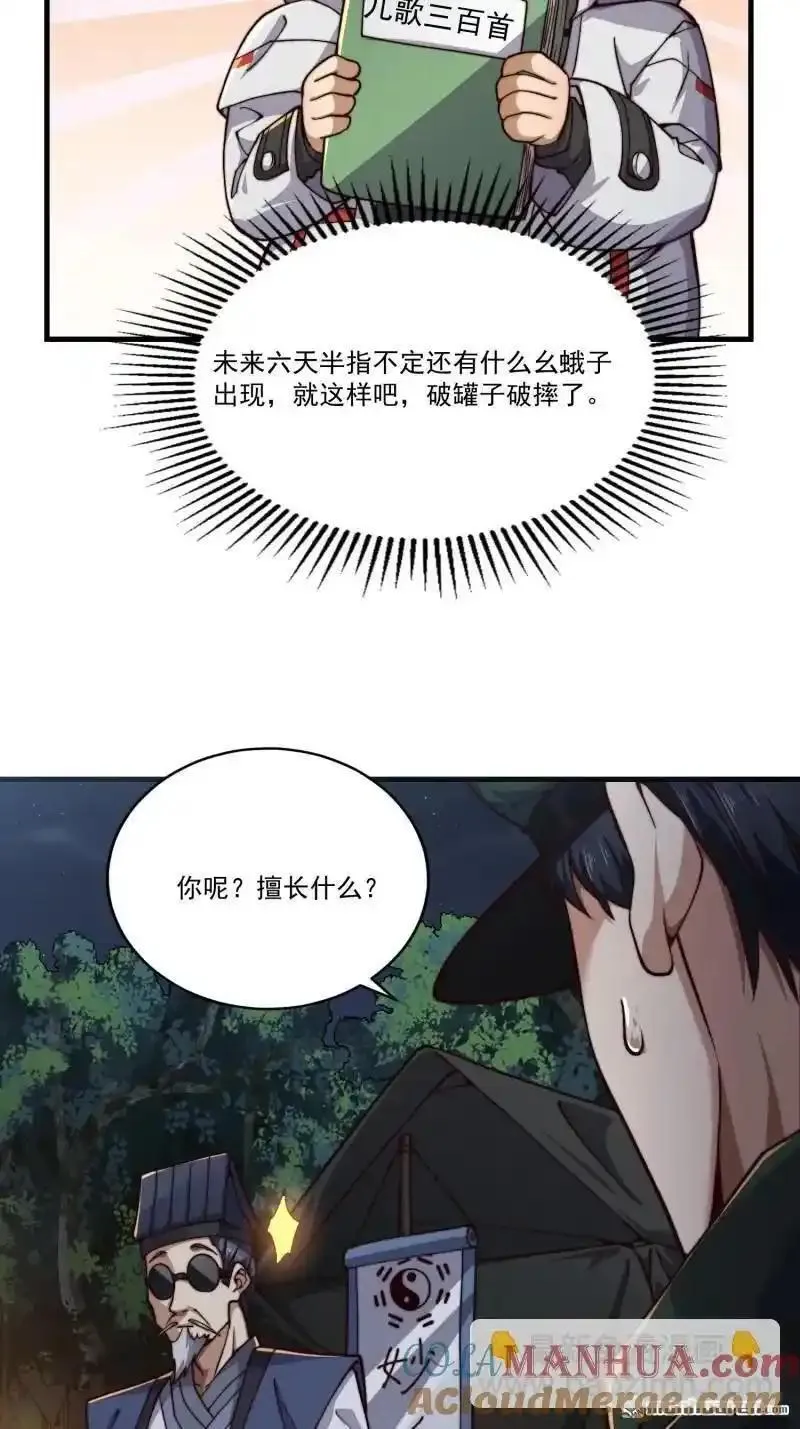 第一序列动漫一口气看完漫画,第363回 擅长的事31图