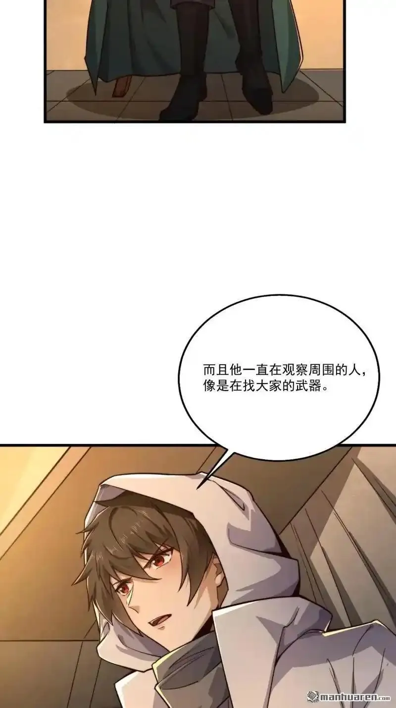 第一序列第二季漫画,第361回 显圣之地17图