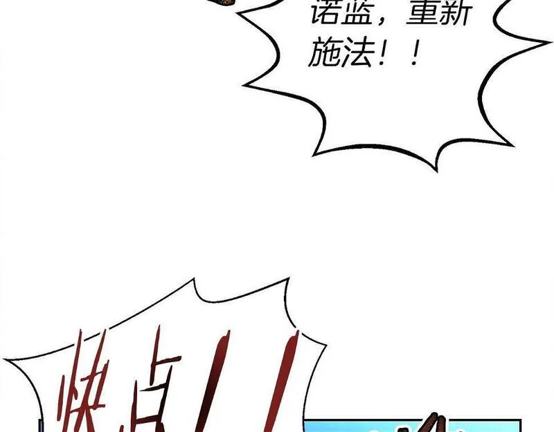 权力宝石漫画,第10话 过载的魔法144图