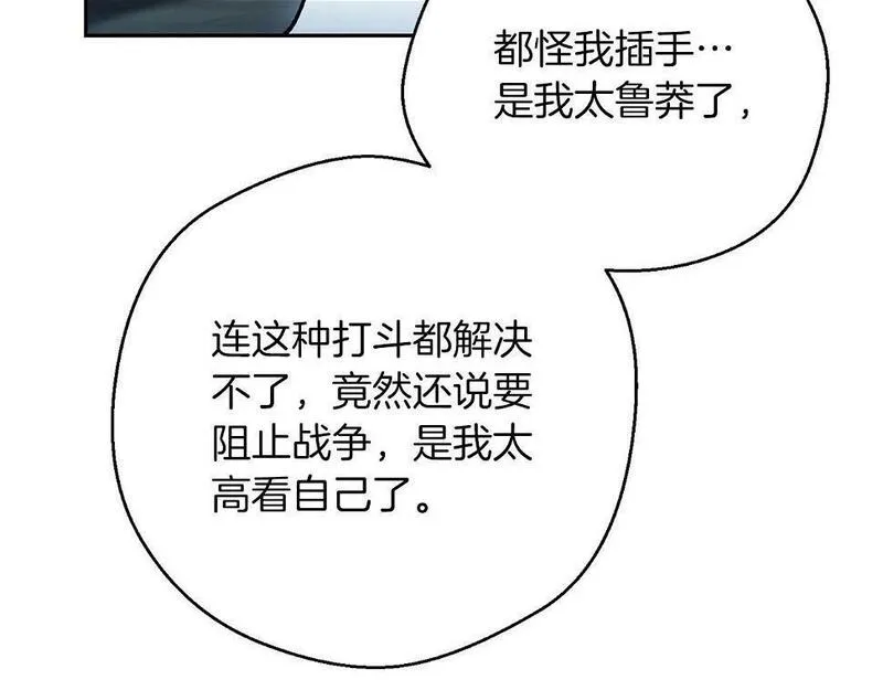 权力宝石漫画,第10话 过载的魔法14图