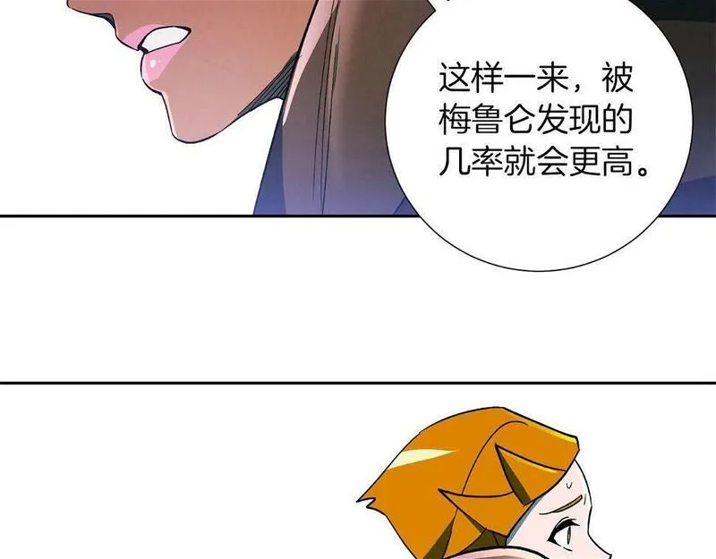 权力宝典漫画,第21话 并肩30图