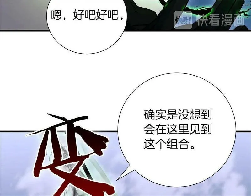 权力宝石漫画,第25话 意外69图