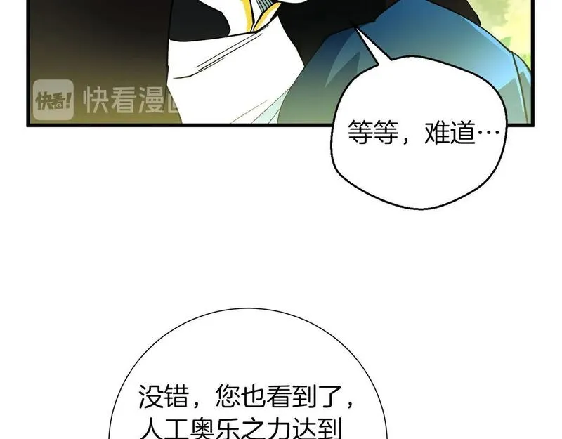 权力宝石漫画,第31话 混乱的开端67图