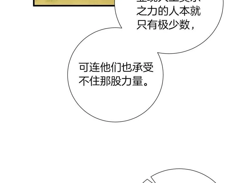 权力宝石漫画,第31话 混乱的开端65图