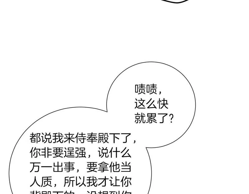 权力宝石漫画,第31话 混乱的开端40图