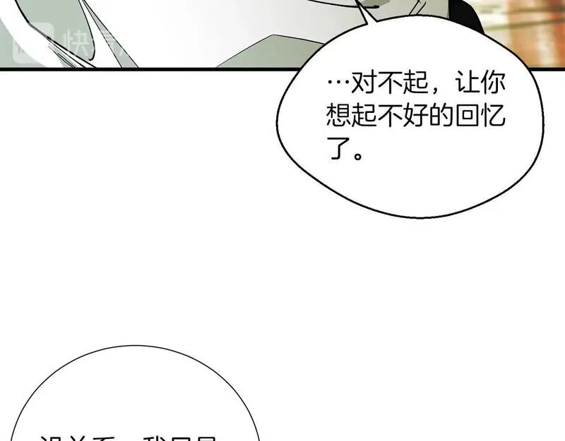 权力宝石漫画,第31话 混乱的开端141图