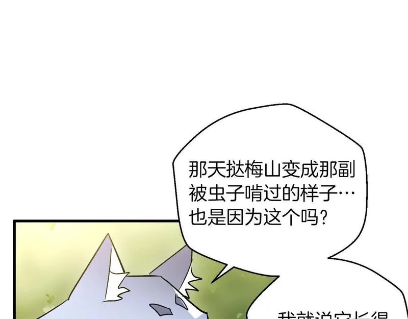 权力宝石漫画,第31话 混乱的开端74图