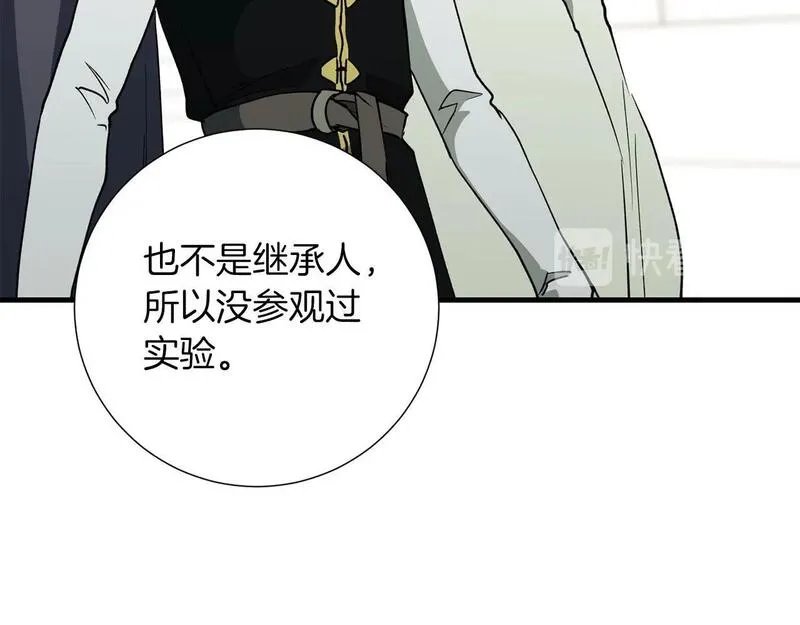 权力宝石漫画,第31话 混乱的开端89图