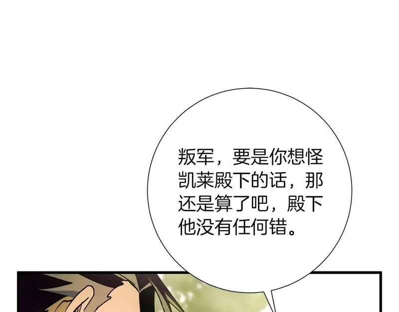 权力宝石漫画,第31话 混乱的开端85图