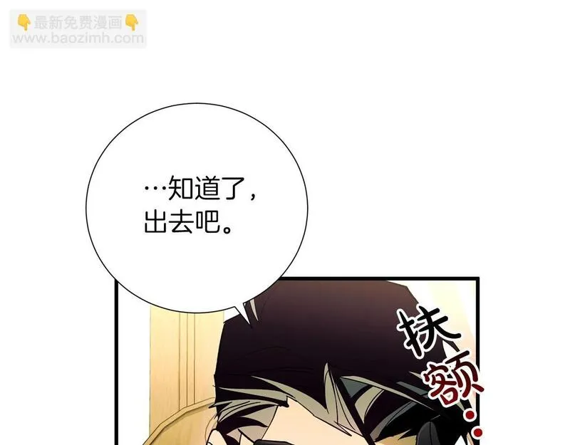 权力宝石漫画,第31话 混乱的开端15图