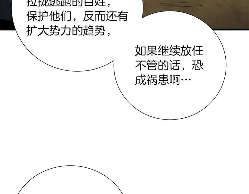 权力宝石漫画,第31话 混乱的开端9图