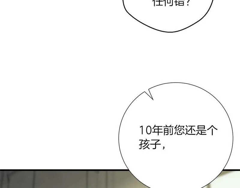 权力宝石漫画,第31话 混乱的开端87图