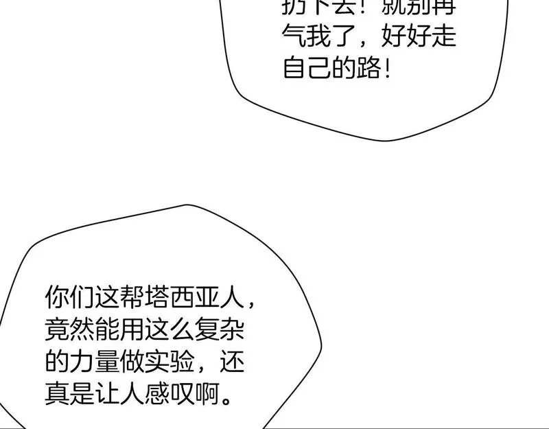 权力宝石漫画,第31话 混乱的开端42图