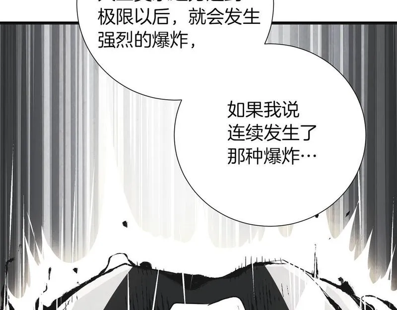 权力宝石漫画,第31话 混乱的开端68图