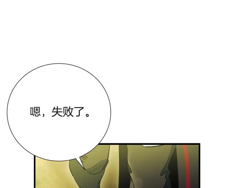 权力宝石漫画,第31话 混乱的开端63图