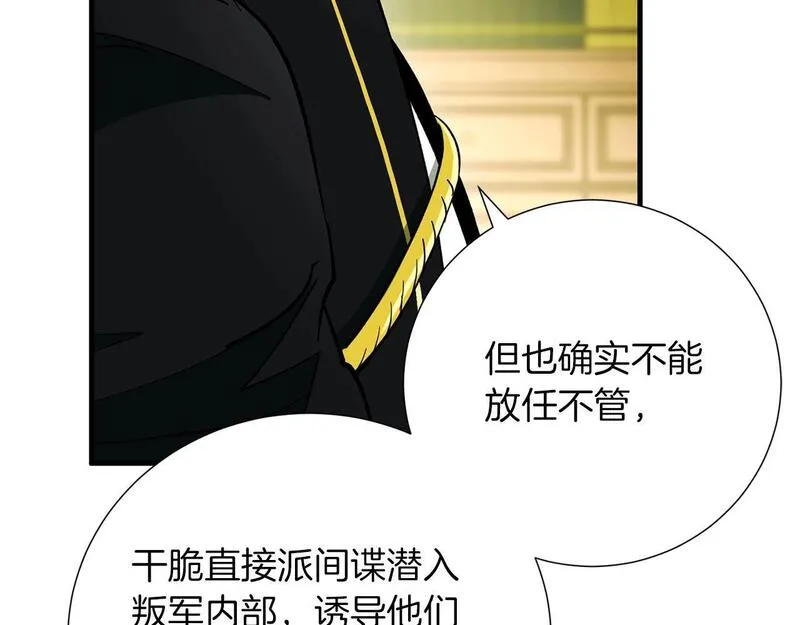 权力宝石漫画,第31话 混乱的开端11图