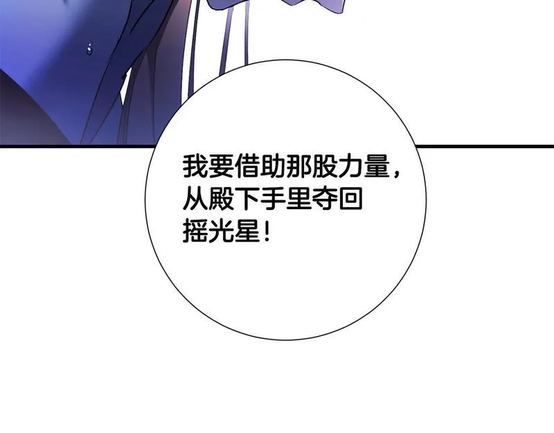 权力宝石漫画,第37话 对谈125图