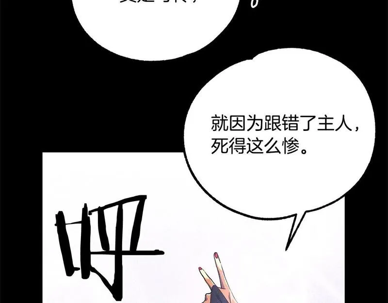 权力宝典到底是什么漫画,第47话 破碎的回忆43图