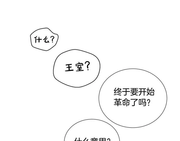 权力宝石漫画,第2话 杀死那个皇子130图