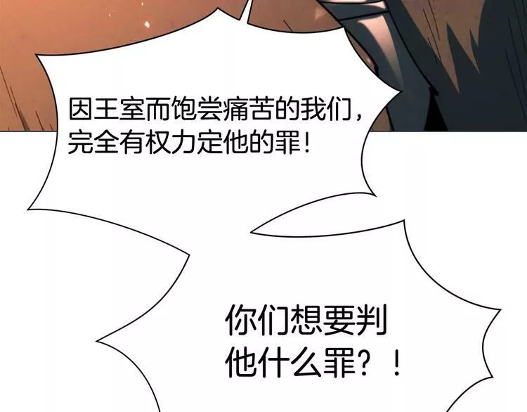 权力宝石漫画,第2话 杀死那个皇子161图