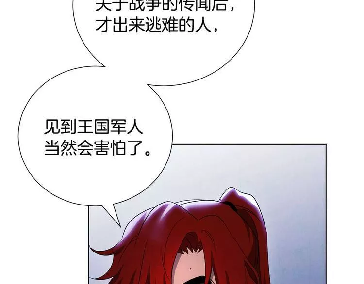 权力宝石漫画,第5话 连接的线索142图