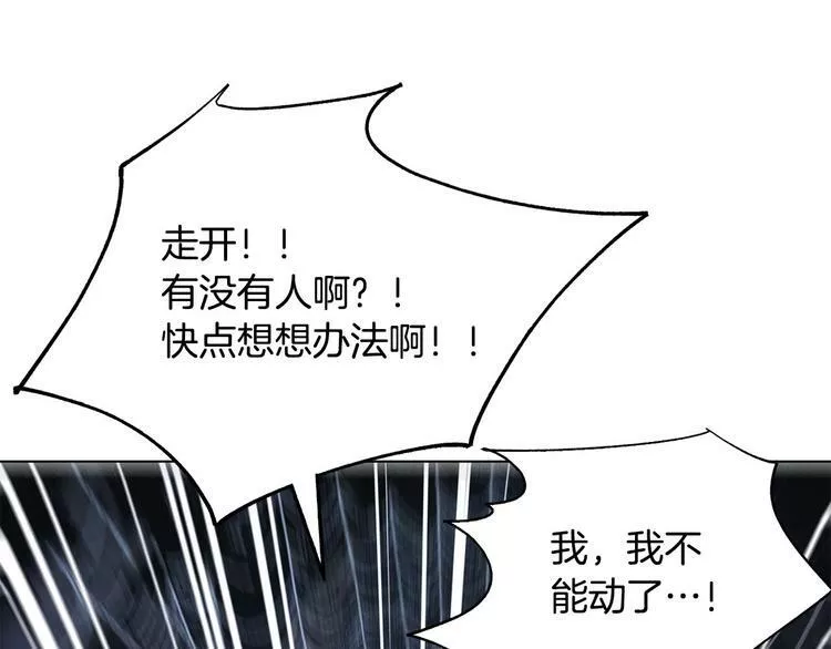 权力宝石漫画,第5话 连接的线索96图